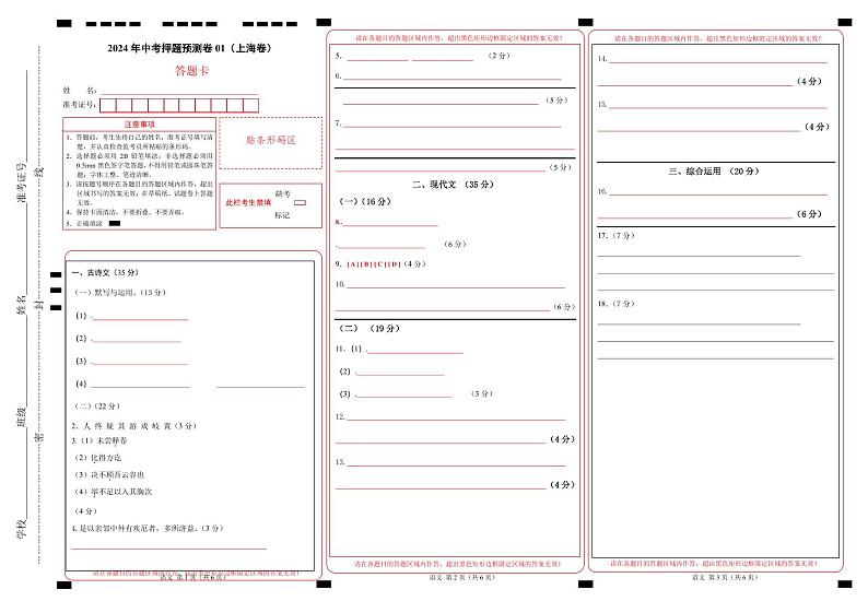 2024年中考语文押题预测卷01（上海卷）-（含考试版、答案、解析和答题卡）01