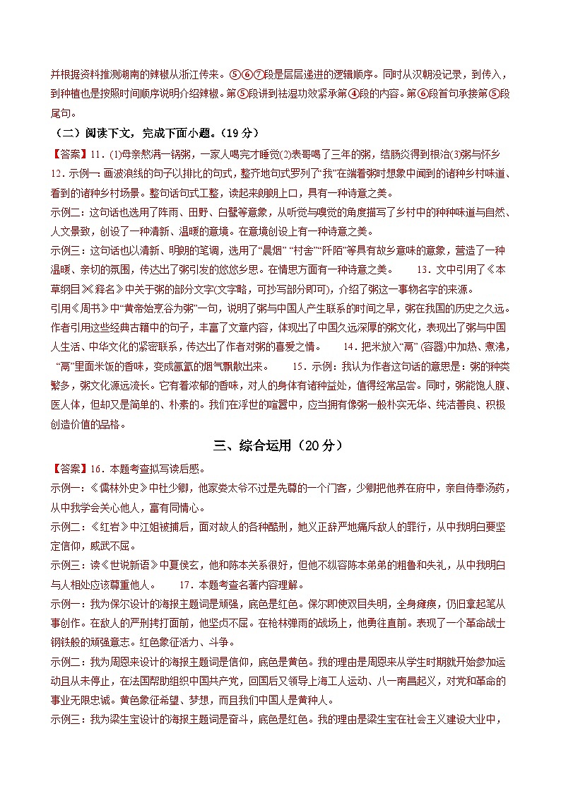 2024年中考语文押题预测卷01（上海卷）-（含考试版、答案、解析和答题卡）02