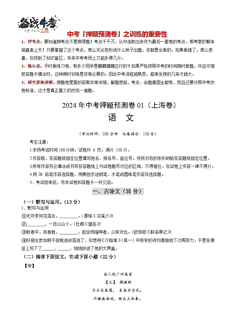2024年中考语文押题预测卷01（上海卷）-（含考试版、答案、解析和答题卡）01