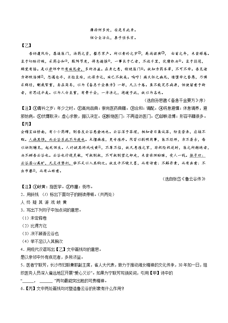 2024年中考语文押题预测卷01（上海卷）-（含考试版、答案、解析和答题卡）02