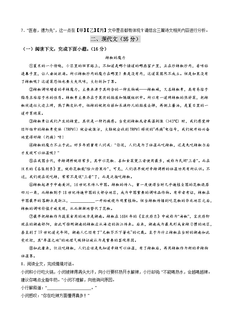 2024年中考语文押题预测卷01（上海卷）-（含考试版、答案、解析和答题卡）03