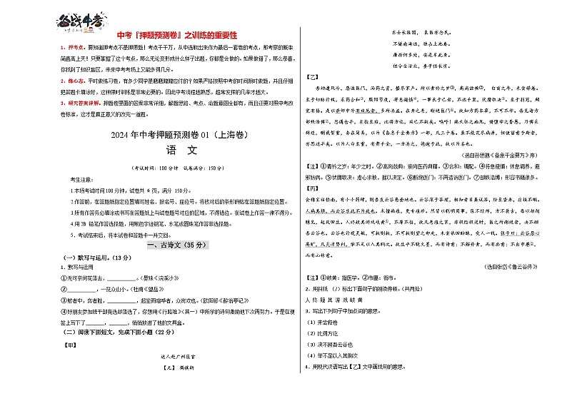2024年中考语文押题预测卷01（上海卷）-（含考试版、答案、解析和答题卡）01