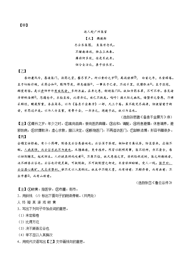 2024年中考语文押题预测卷01（上海卷）-（含考试版、答案、解析和答题卡）02