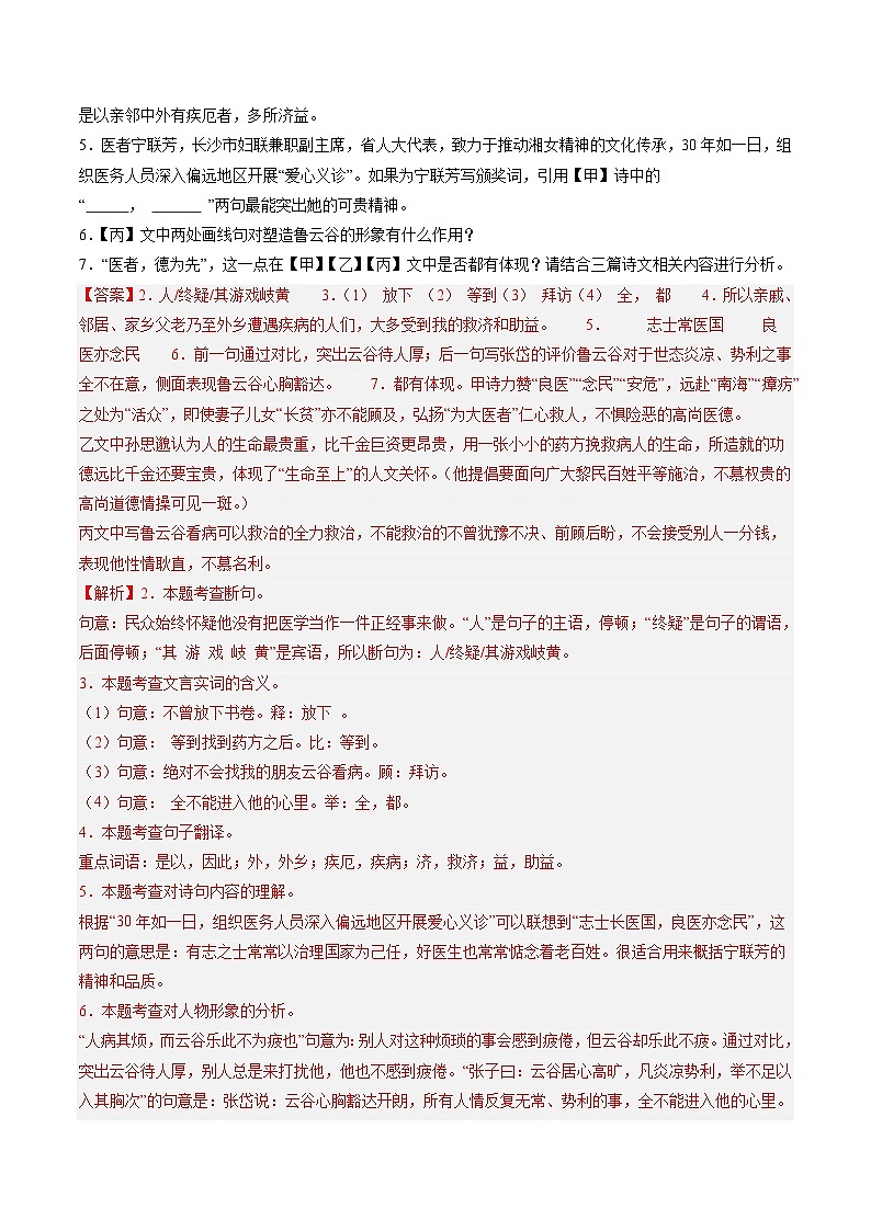 2024年中考语文押题预测卷01（上海卷）-（含考试版、答案、解析和答题卡）03