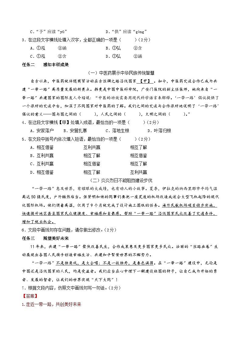 2024年中考语文押题预测卷01（北京卷）-（含考试版、答案、解析和答题卡）02