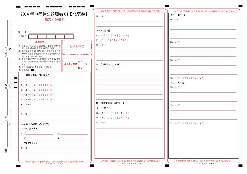 2024年中考语文押题预测卷01（北京卷）-（含考试版、答案、解析和答题卡）01