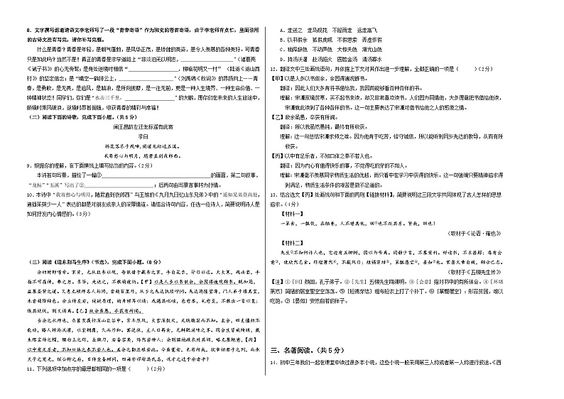 2024年中考语文押题预测卷01（北京卷）-（含考试版、答案、解析和答题卡）02