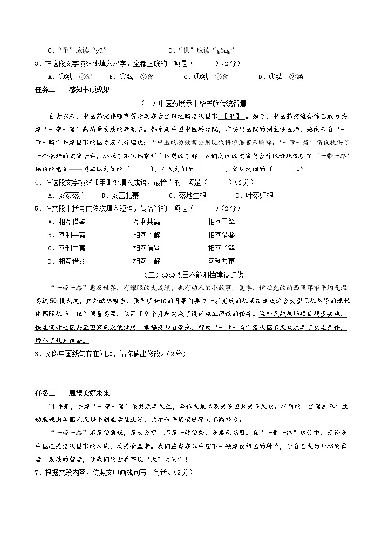 2024年中考语文押题预测卷01（北京卷）-（含考试版、答案、解析和答题卡）02