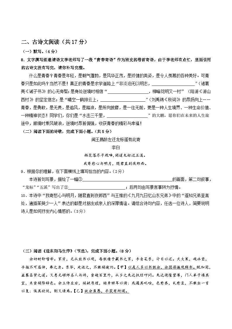 2024年中考语文押题预测卷01（北京卷）-（含考试版、答案、解析和答题卡）03