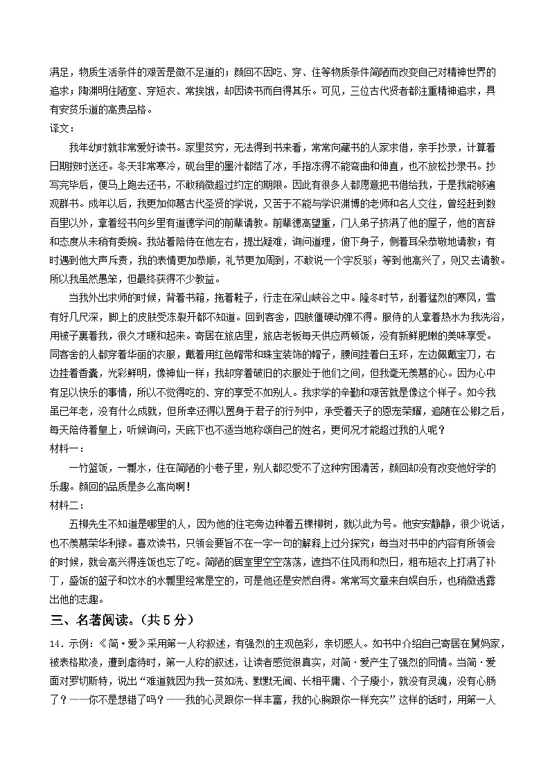 2024年中考语文押题预测卷01（北京卷）-（含考试版、答案、解析和答题卡）02