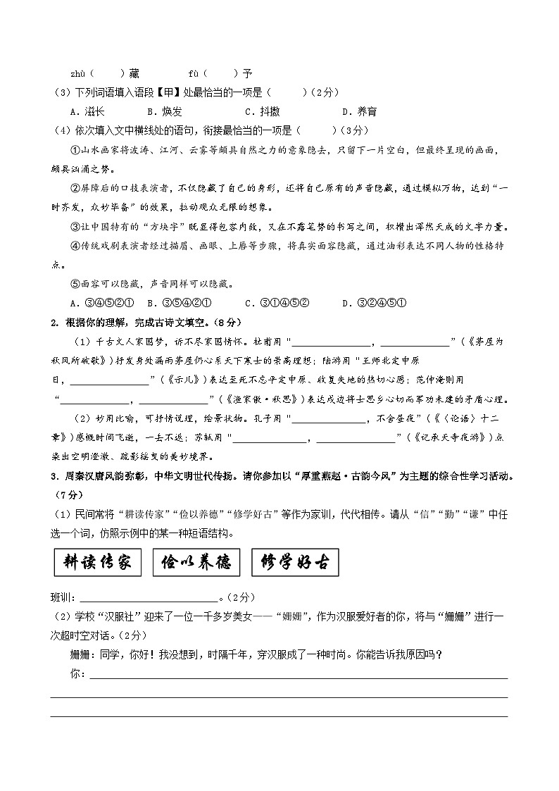 2024年中考语文押题预测卷01（南京卷）-（含考试版、答案、解析和答题卡）02
