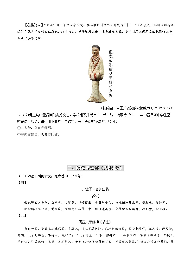 2024年中考语文押题预测卷01（南京卷）-（含考试版、答案、解析和答题卡）03