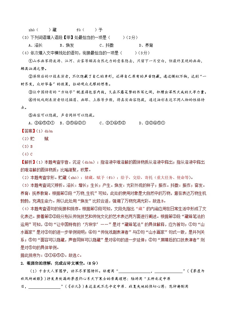 2024年中考语文押题预测卷01（南京卷）-（含考试版、答案、解析和答题卡）02