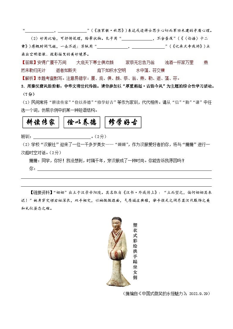 2024年中考语文押题预测卷01（南京卷）-（含考试版、答案、解析和答题卡）03