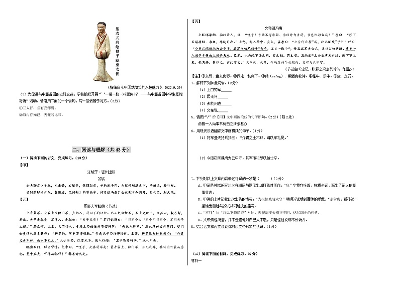 2024年中考语文押题预测卷01（南京卷）-（含考试版、答案、解析和答题卡）02