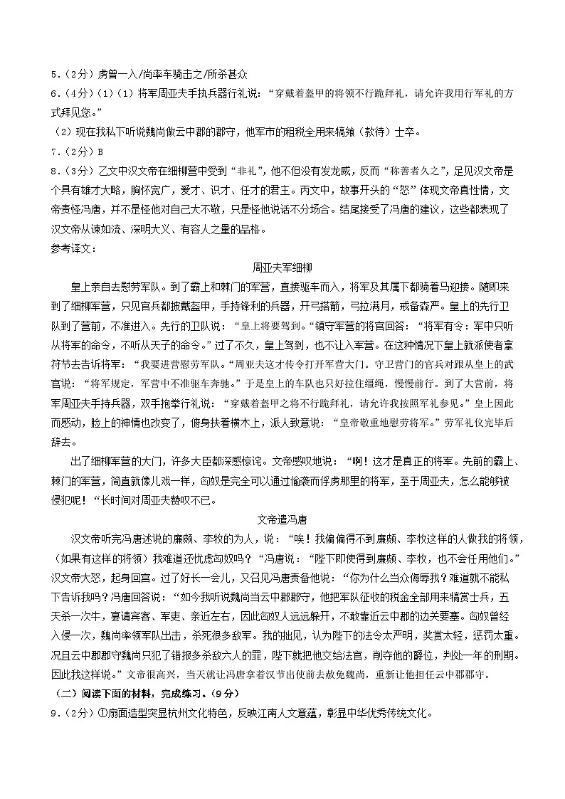 2024年中考语文押题预测卷01（南京卷）-（含考试版、答案、解析和答题卡）02