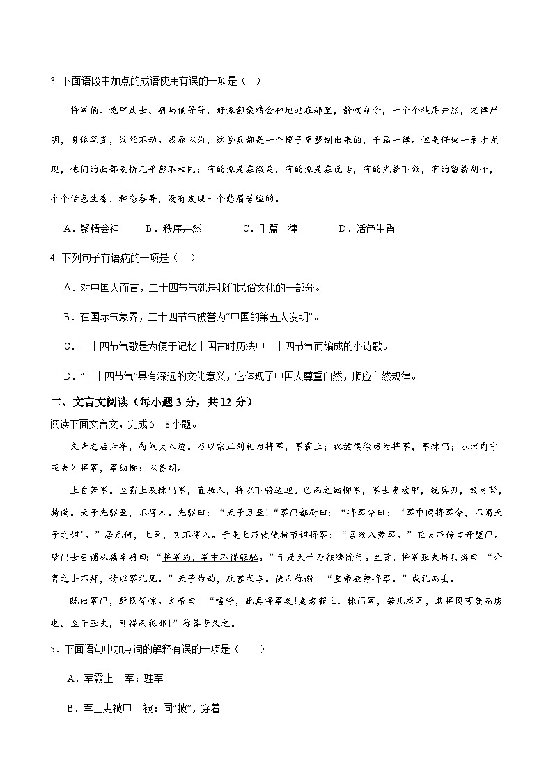2024年中考语文押题预测卷01（四川成都卷）-（含考试版、答案、解析和答题卡）02