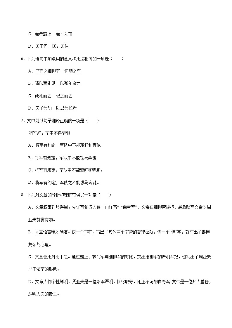 2024年中考语文押题预测卷01（四川成都卷）-（含考试版、答案、解析和答题卡）03