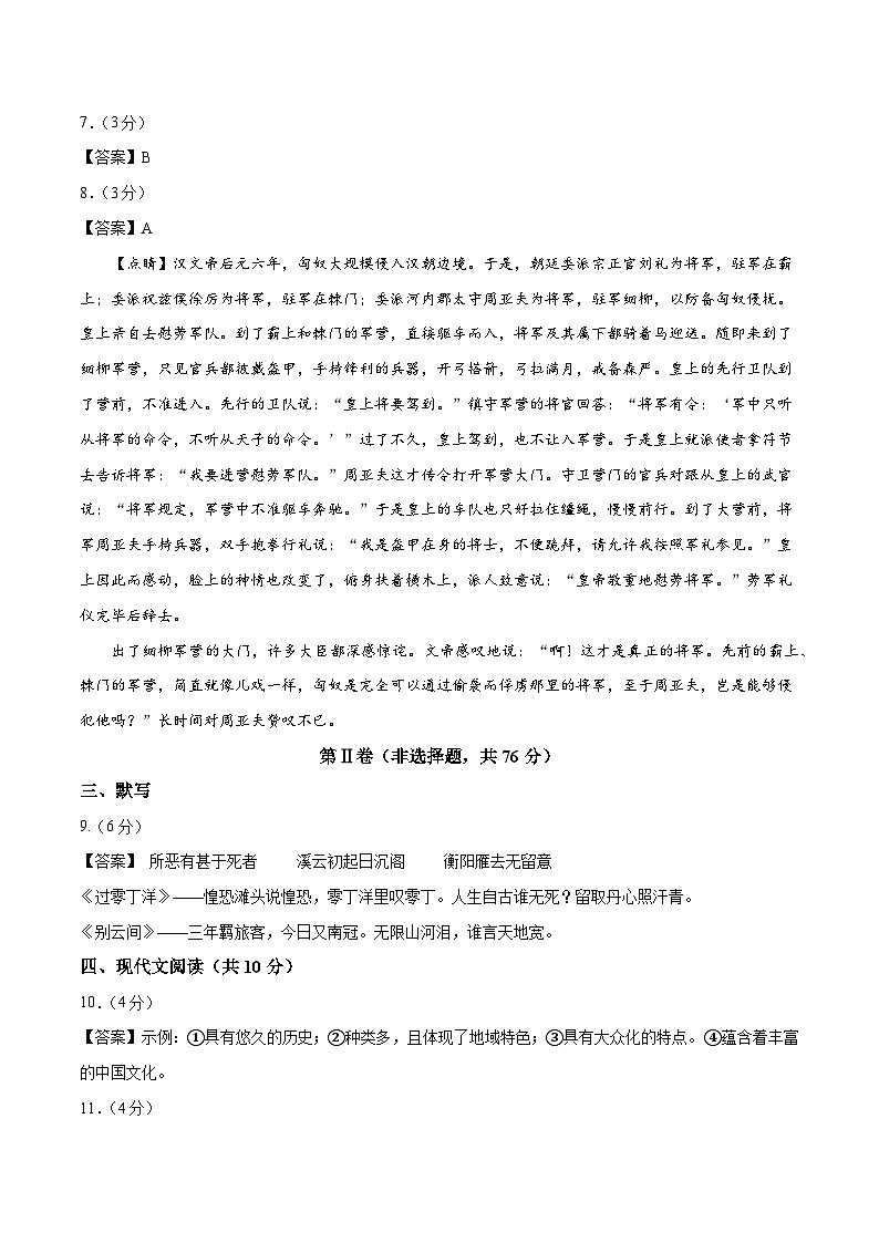 2024年中考语文押题预测卷01（四川成都卷）-（含考试版、答案、解析和答题卡）02
