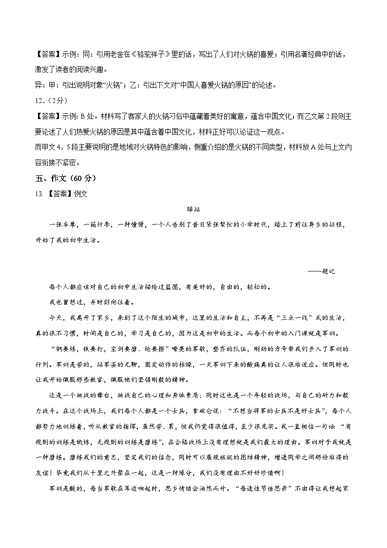 2024年中考语文押题预测卷01（四川成都卷）-（含考试版、答案、解析和答题卡）03