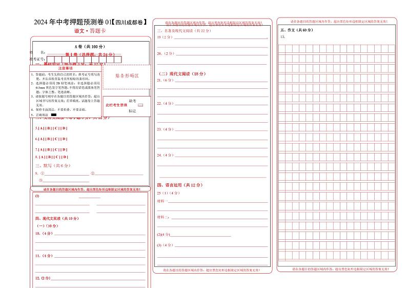 2024年中考语文押题预测卷01（四川成都卷）-（含考试版、答案、解析和答题卡）01