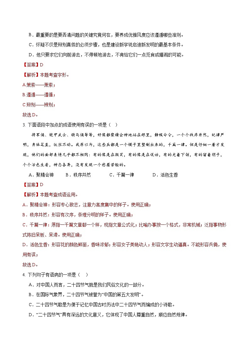 2024年中考语文押题预测卷01（四川成都卷）-（含考试版、答案、解析和答题卡）02