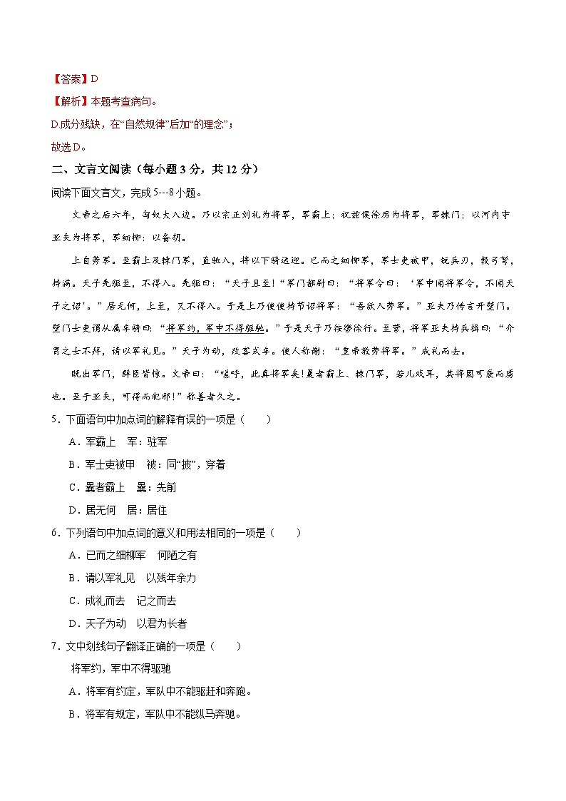 2024年中考语文押题预测卷01（四川成都卷）-（含考试版、答案、解析和答题卡）03