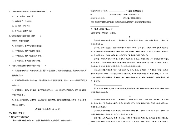 2024年中考语文押题预测卷01（四川成都卷）-（含考试版、答案、解析和答题卡）02