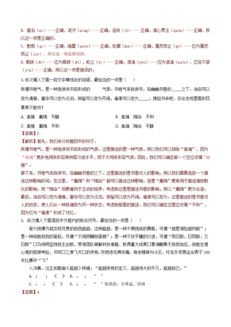 2024年中考语文押题预测卷01（天津卷）-（含考试版、答案、解析和答题卡）02