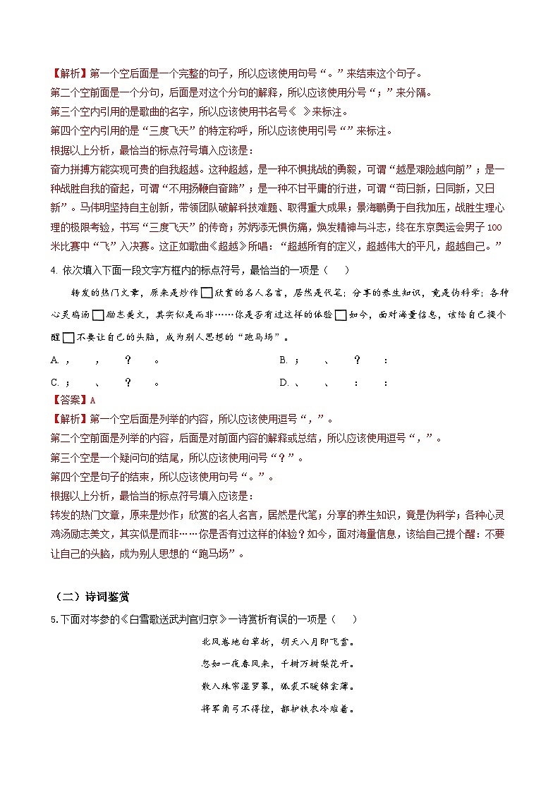2024年中考语文押题预测卷01（天津卷）-（含考试版、答案、解析和答题卡）03