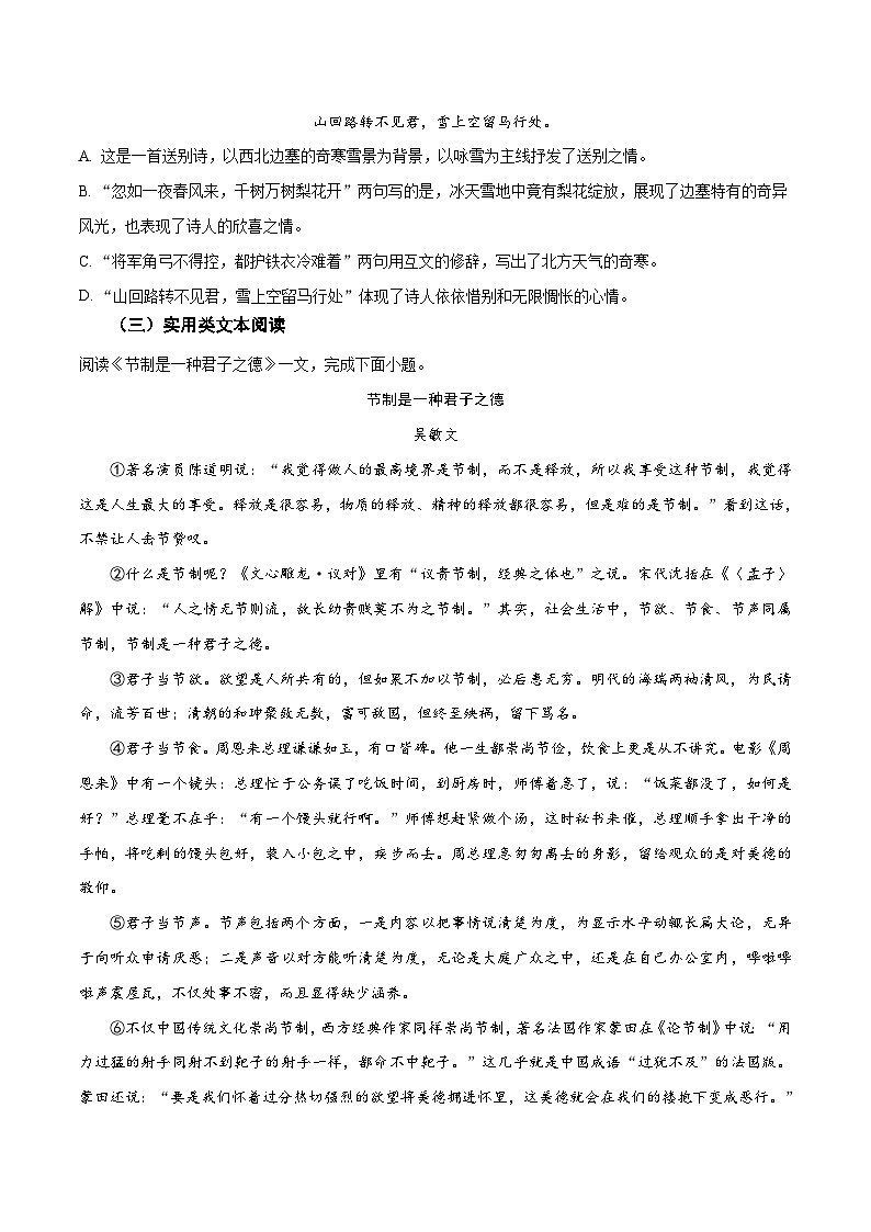 2024年中考语文押题预测卷01（天津卷）-（含考试版、答案、解析和答题卡）03