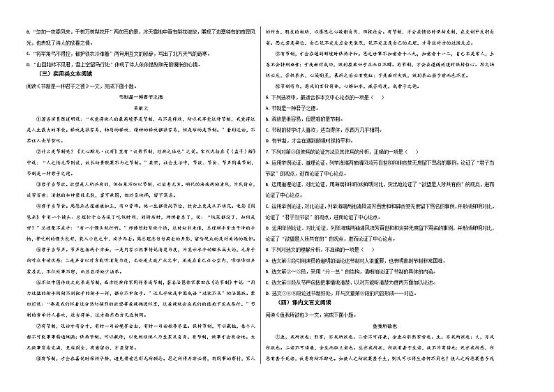 2024年中考语文押题预测卷01（天津卷）-（含考试版、答案、解析和答题卡）02