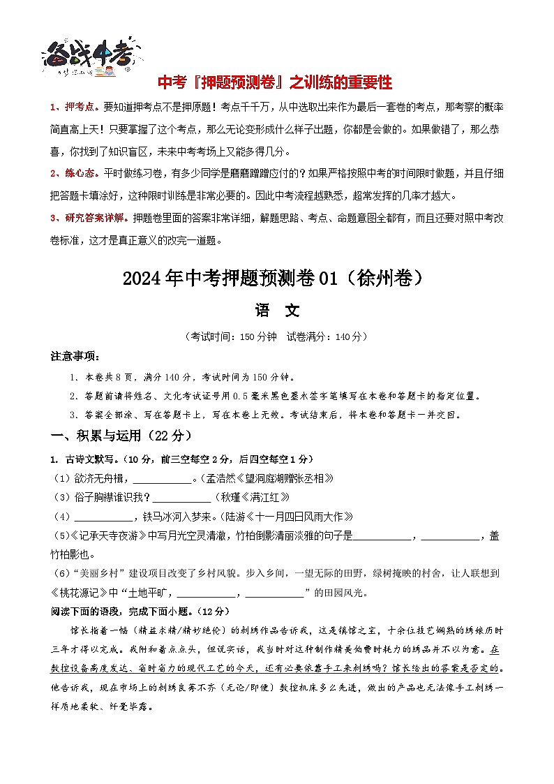 2024年中考语文押题预测卷01（徐州卷）-（含考试版、答案、解析和答题卡）01