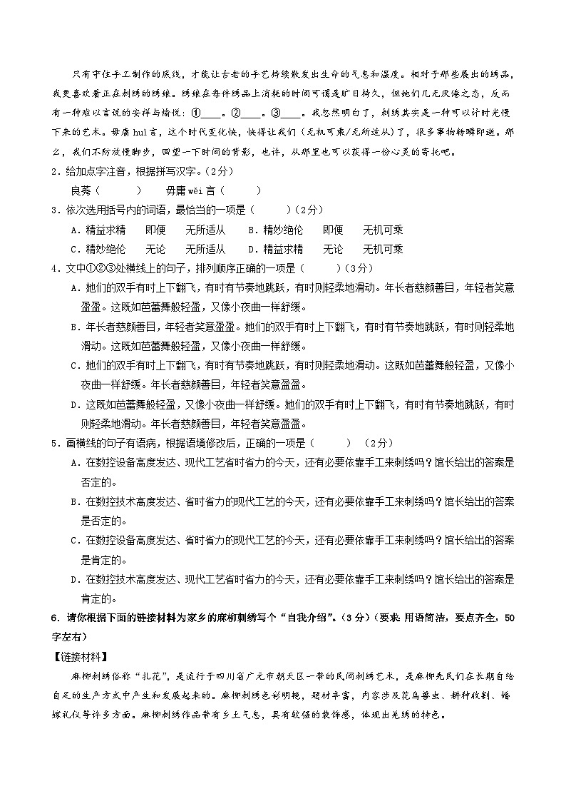 2024年中考语文押题预测卷01（徐州卷）-（含考试版、答案、解析和答题卡）02
