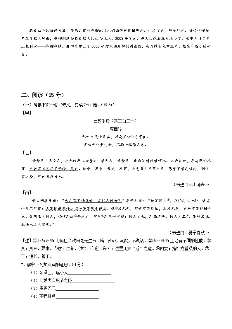 2024年中考语文押题预测卷01（徐州卷）-（含考试版、答案、解析和答题卡）03