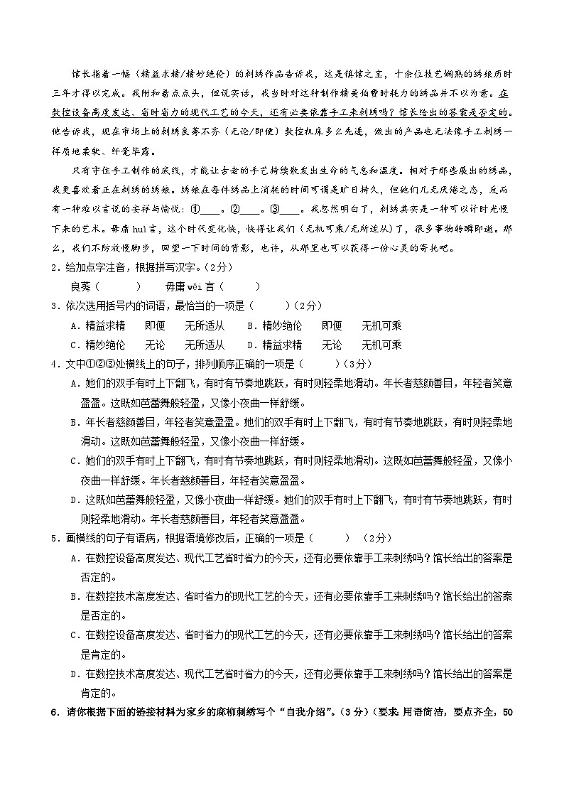 2024年中考语文押题预测卷01（徐州卷）-（含考试版、答案、解析和答题卡）02