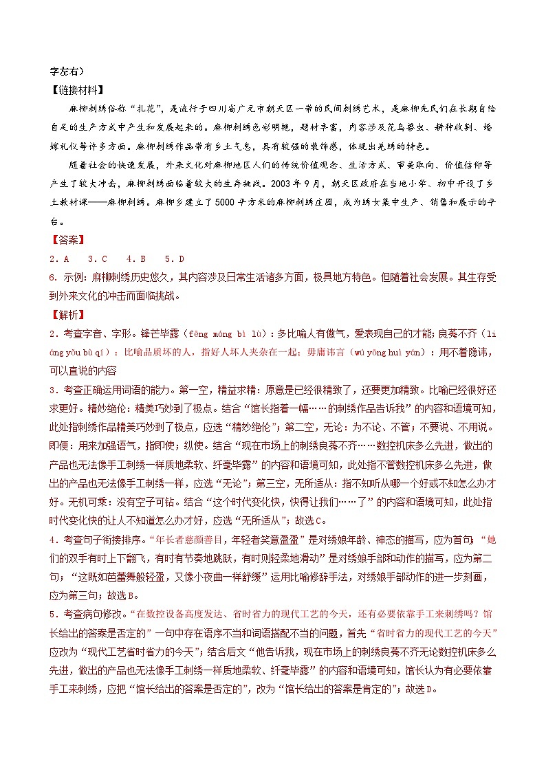 2024年中考语文押题预测卷01（徐州卷）-（含考试版、答案、解析和答题卡）03