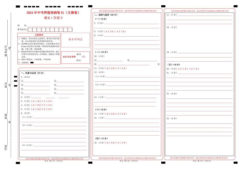 2024年中考语文押题预测卷01（无锡卷）-（含考试版、答案、解析和答题卡）01
