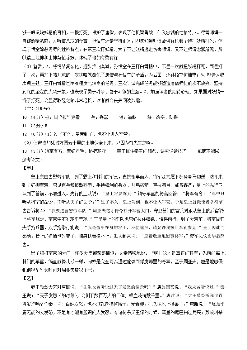 2024年中考语文押题预测卷01（无锡卷）-（含考试版、答案、解析和答题卡）02