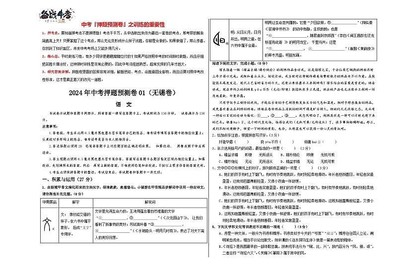 2024年中考语文押题预测卷01（无锡卷）-（含考试版、答案、解析和答题卡）01