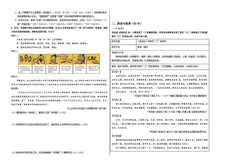 2024年中考语文押题预测卷01（无锡卷）-（含考试版、答案、解析和答题卡）02