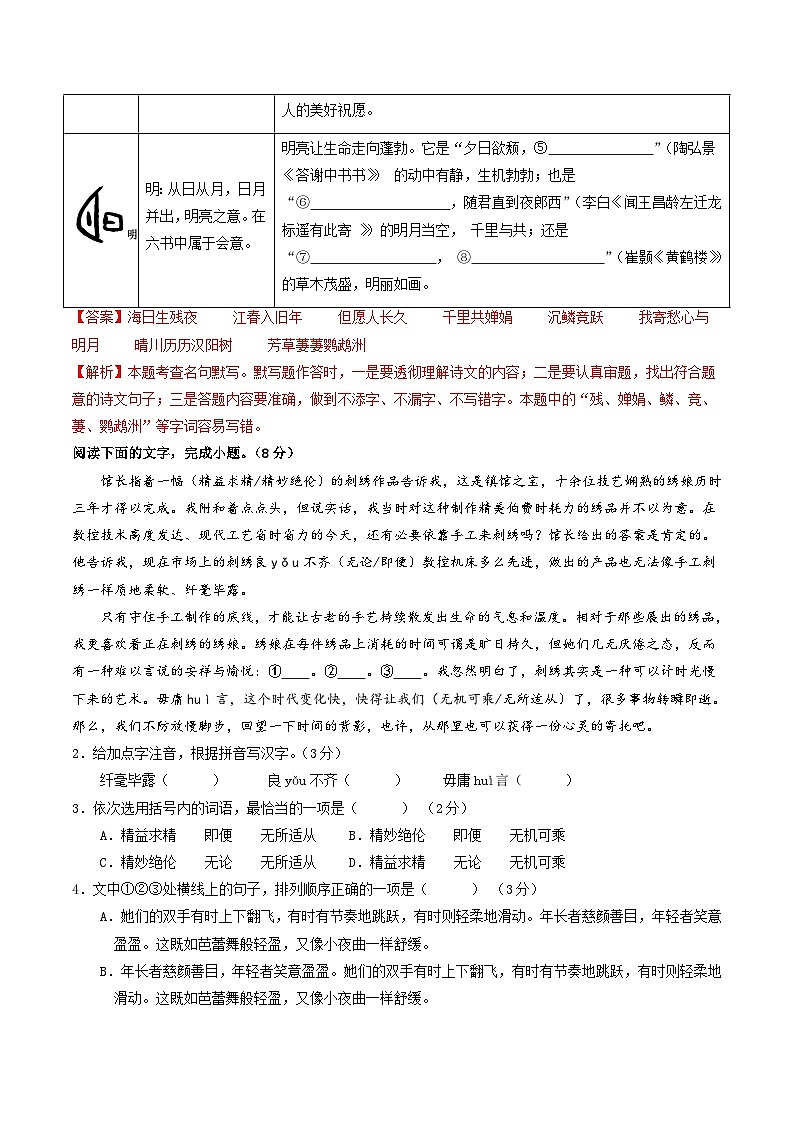 2024年中考语文押题预测卷01（无锡卷）-（含考试版、答案、解析和答题卡）02