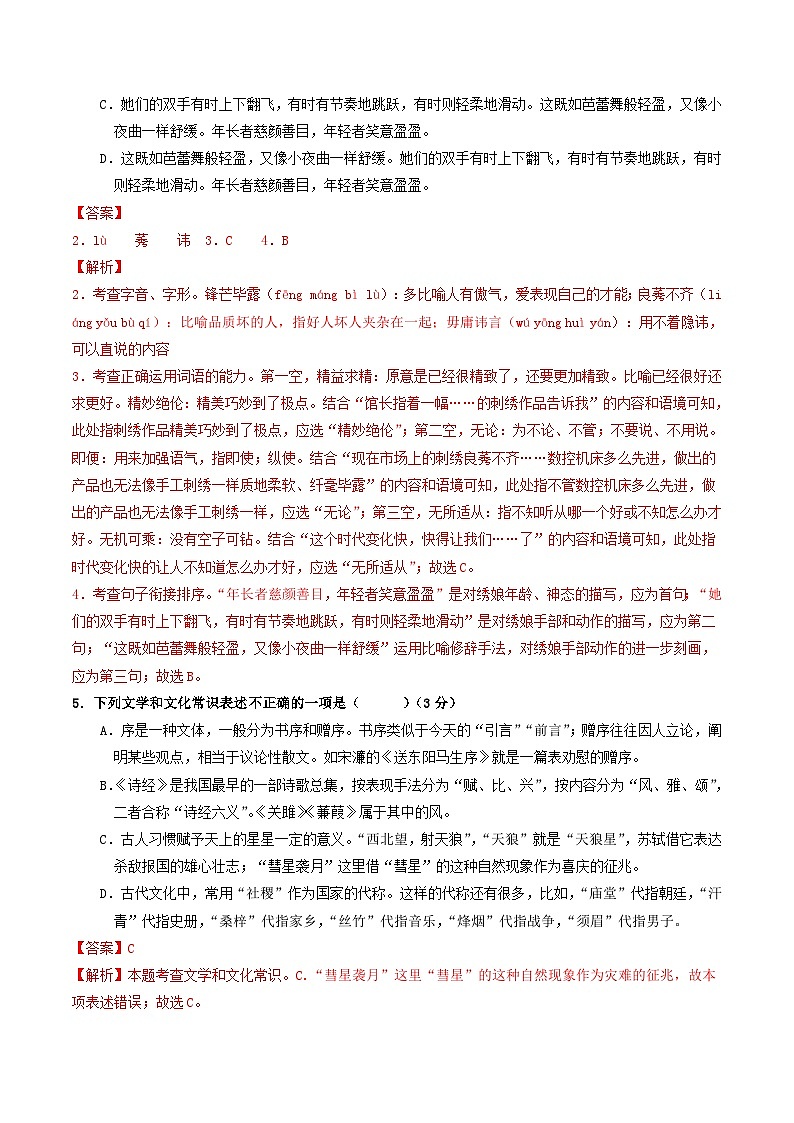 2024年中考语文押题预测卷01（无锡卷）-（含考试版、答案、解析和答题卡）03