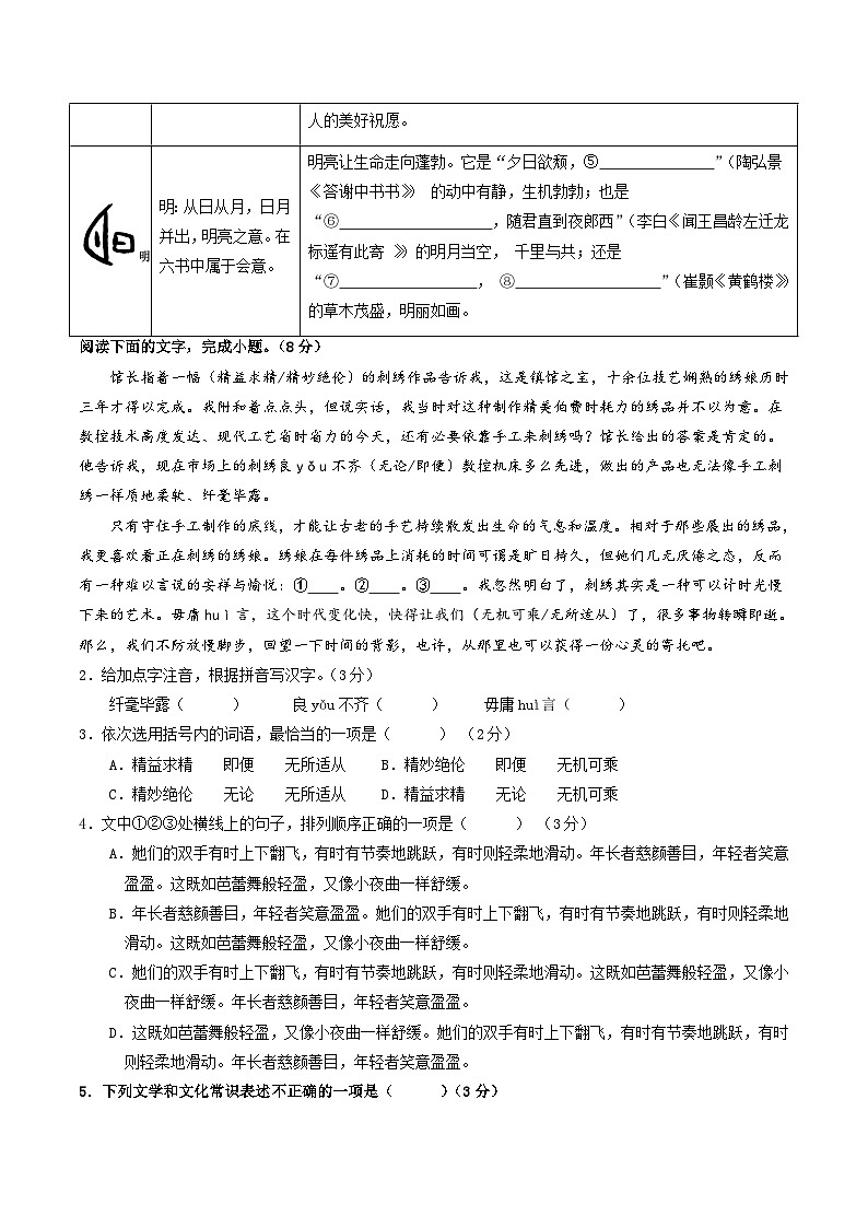 2024年中考语文押题预测卷01（无锡卷）-（含考试版、答案、解析和答题卡）02