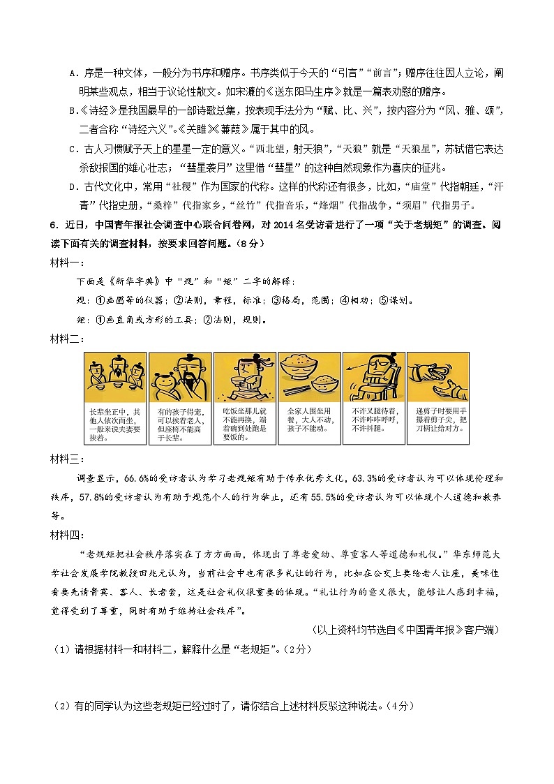 2024年中考语文押题预测卷01（无锡卷）-（含考试版、答案、解析和答题卡）03