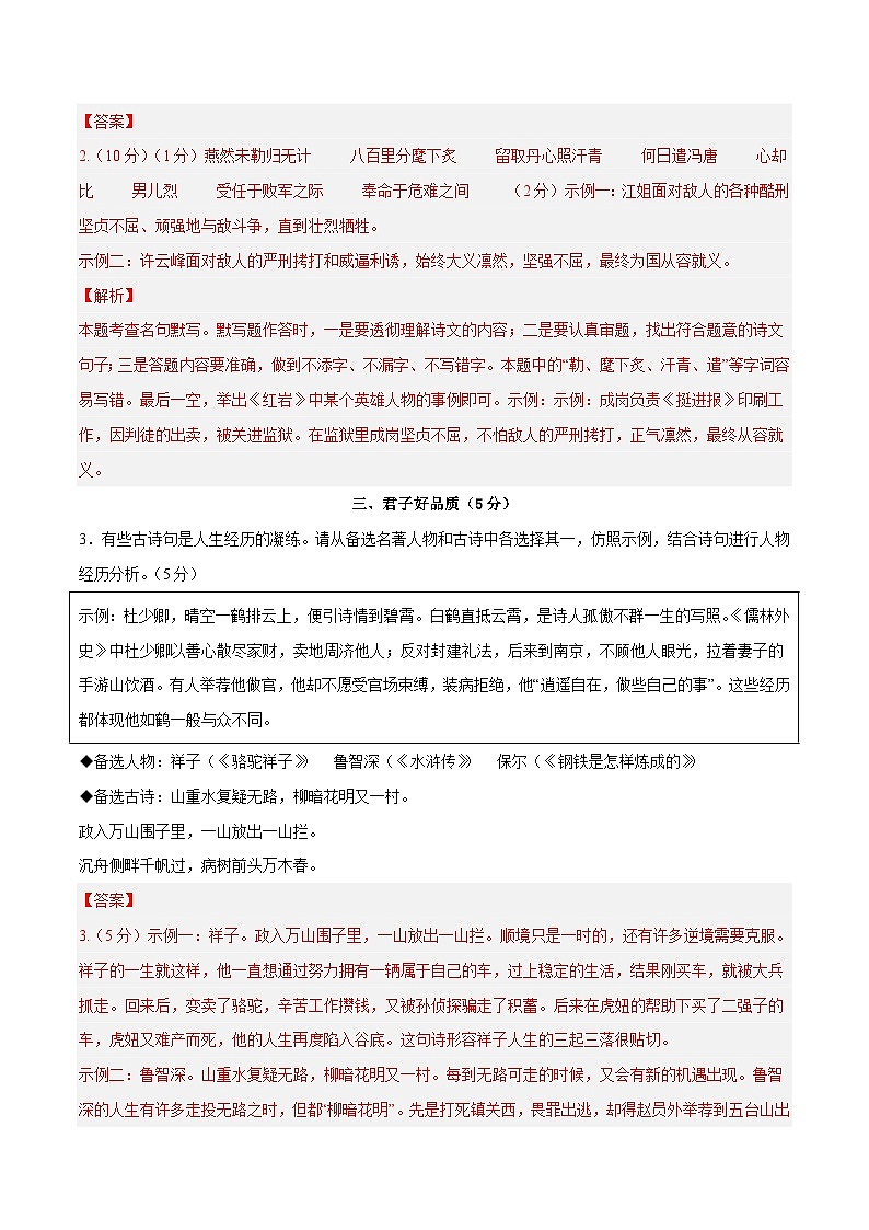 2024年中考语文押题预测卷01（浙江卷）-（含考试版、答案、解析和答题卡）03