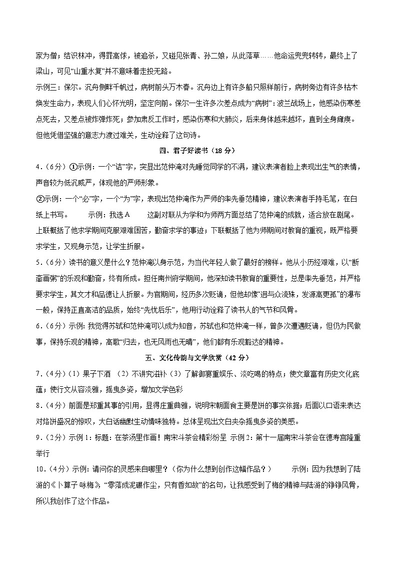 2024年中考语文押题预测卷01（浙江卷）-（含考试版、答案、解析和答题卡）02