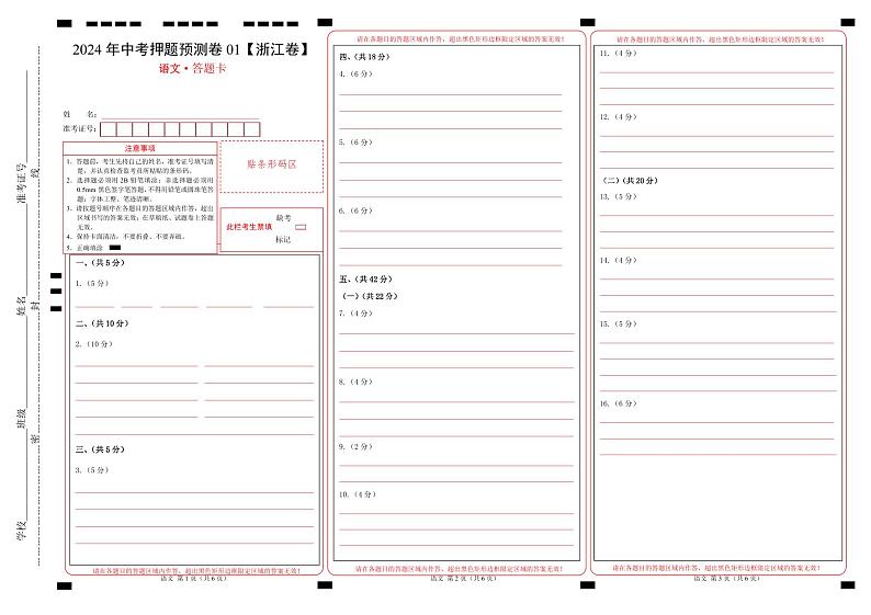 2024年中考语文押题预测卷01（浙江卷）-（含考试版、答案、解析和答题卡）01