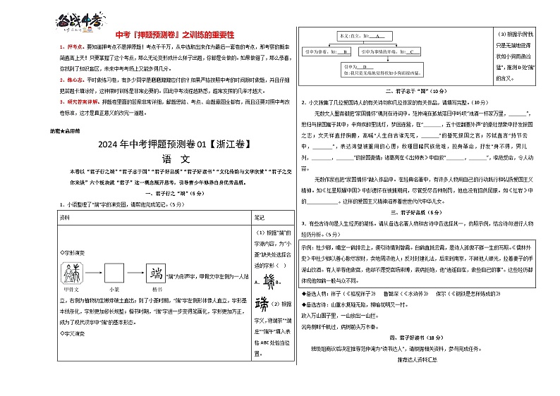 2024年中考语文押题预测卷01（浙江卷）-（含考试版、答案、解析和答题卡）01