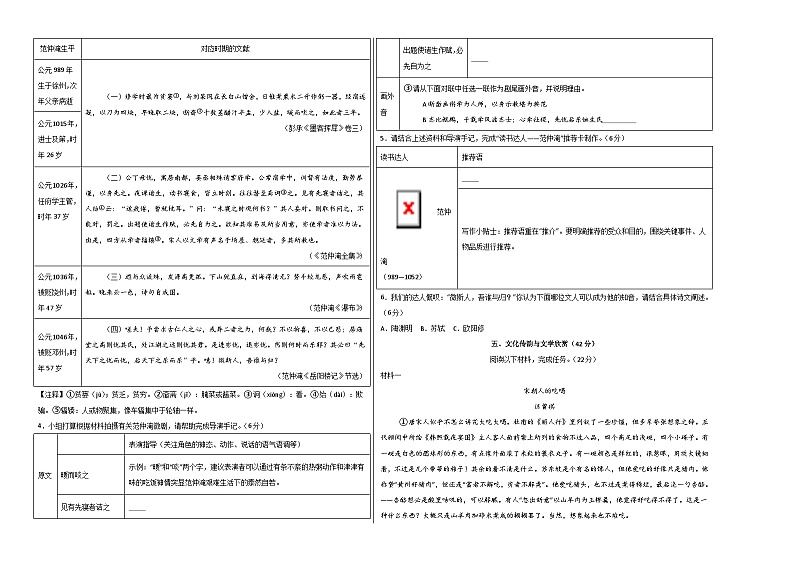 2024年中考语文押题预测卷01（浙江卷）-（含考试版、答案、解析和答题卡）02